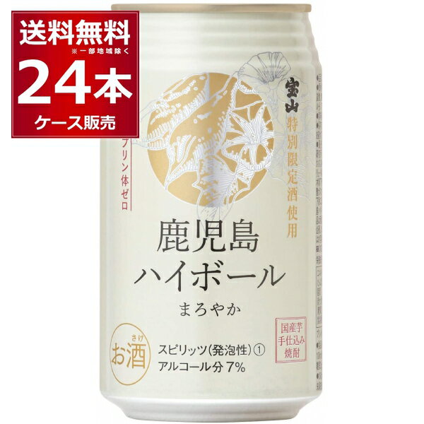 味香り戦略研究所 鹿児島ハイボール まろやか 350ml×24本(1ケース)【送料無料※一部地域は除く】