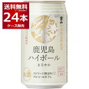 味香り戦略研究所 鹿児島ハイボール まろやか 350ml×24本(1ケース)【送料無料※一部地域は除く】