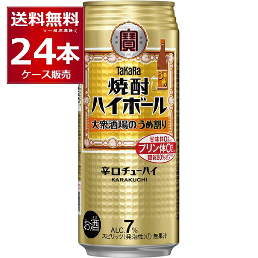 宝酒造 焼酎ハイボール 大衆酒場のうめ割り 500ml×24本(1ケース) プリン体ゼロ 甘味料ゼロ 糖質80%オフ 缶チューハイ サワー チューハイ【送料無料※一部地域は除く】 宝酒造 焼酎ハイボール 大衆酒場のうめ割り 500ml×24本(1ケース) プリン体ゼロ 甘味料ゼロ 糖質80%オフ 缶チューハイ サワー チューハイ【送料無料※一部地域は除く】