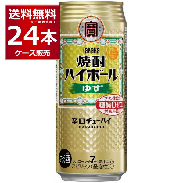 宝酒造 焼酎ハイボール ゆず 500ml×24本(1ケース) 缶チューハイ サワー チューハイ 柚子
