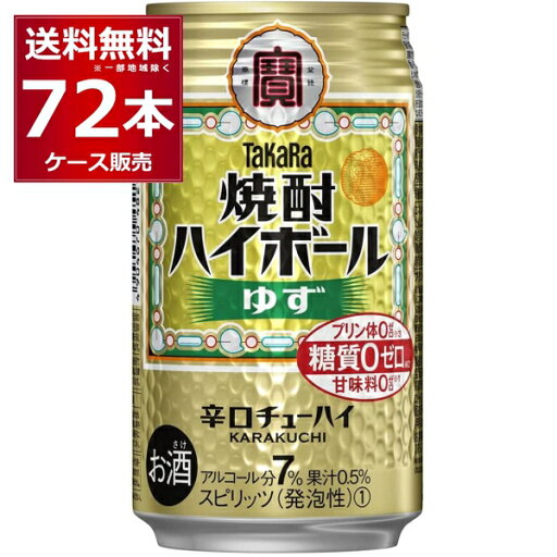 宝酒造 焼酎ハイボール ゆず 350ml×72本(3ケース) 缶チューハイ サワー チューハイ 柚子【送料無料※一部地域は除く】 宝酒造 焼酎ハイボール ゆず 350ml×72本(3ケース) 缶チューハイ サワー チューハイ 柚子【送料無料※一部地域は除く】