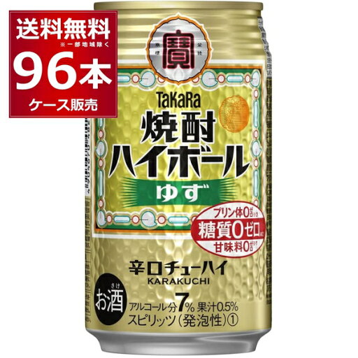 宝酒造 焼酎ハイボール ゆず 350ml×96本(4ケース) 缶チューハイ サワー チューハイ 柚子【送料無料※一部地域は除く】 宝酒造 焼酎ハイボール ゆず 350ml×96本(4ケース) 缶チューハイ サワー チューハイ 柚子【送料無料※一部地域は除く】