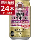 宝酒造 焼酎ハイボール 大衆酒場の赤しそ割り 350ml×24本(1ケース) 缶チューハイ サワー チューハイ 梅【送料無料※一部地域は除く】