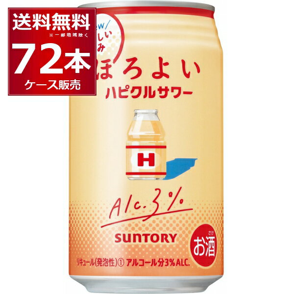 サントリー ほろよい ハピクルサワー 350ml×72本(3ケース)