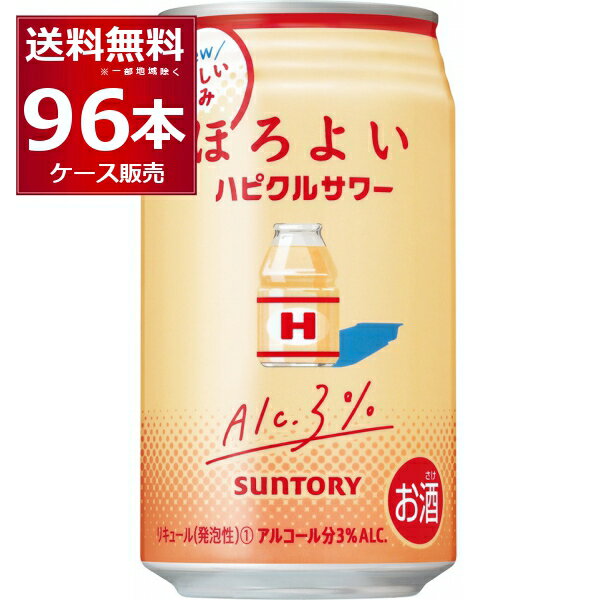 サントリー ほろよい ハピクルサワー 350ml×96本(4ケース)【送料無料※一部地域は除く】