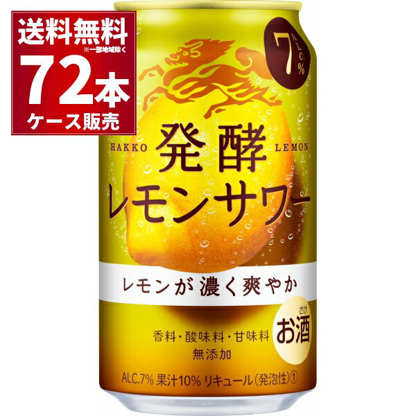 キリン チューハイ レモンサワー　発酵 サワー 発酵レモン果汁