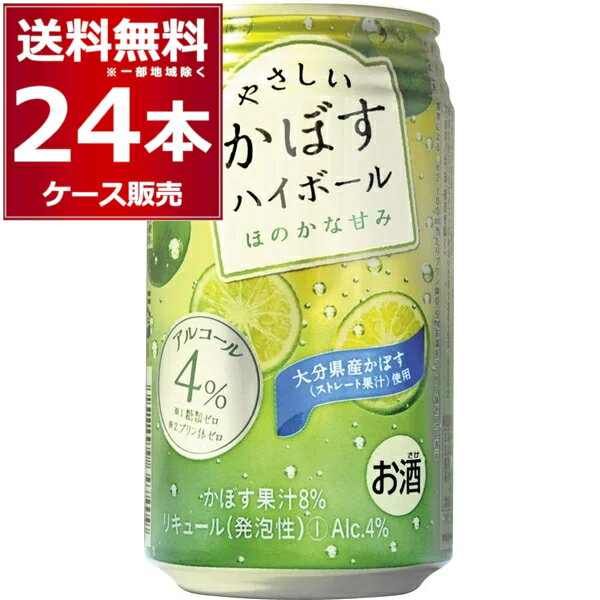 JAフーズおおいた やさしいかぼすハイボール 4％ 340ml×24本(1ケース) チューハイ サワー カボス 柑橘 レサワ 缶 ハイボール【送料無料※一部地域は除く】