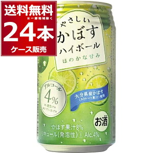 JAフーズおおいた やさしいかぼすハイボール 4％ 340ml×24本(1ケース) チューハイ サワー カボス 柑橘 レサワ 缶 ハイボール【送料無料※一部地域は除く】