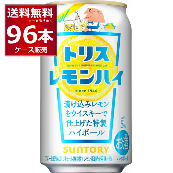 ハイボール サントリー トリスレモンハイ 350ml×96本(4ケース) 【送料無料※一部地域は除く】