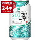 甘くない 無糖 プリン体ゼロ 糖類ゼロ 送料無料 サントリー 翠ジンソーダ 缶 350ml 24本 1ケース ジン サワー 炭酸割り 炭酸水 チューハイ ハイボール【送料無料 一部地域は除く】