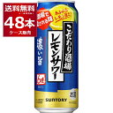 サントリー こだわり酒場のレモンサワー 濃い旨 500ml×48本(2ケース) 缶 チューハイ サワー【送料無料※一部地域は除く】