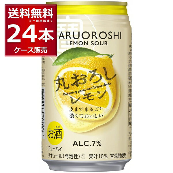 プリン体ゼロ 甘味料ゼロ 宝酒造 寶 丸おろし レモン 350ml×24本(1ケース)【送料無料※一部地域は除く】