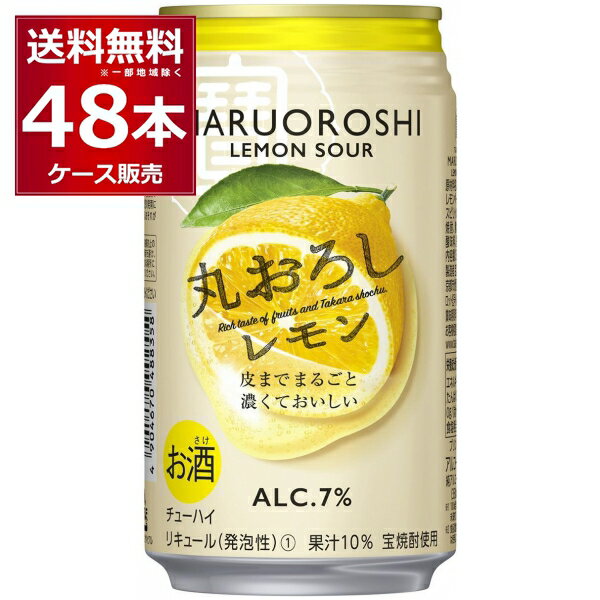 プリン体ゼロ 甘味料ゼロ 宝酒造 寶 丸おろし レモン 350ml×48本(2ケース)【送料無料※一部地域は除く】