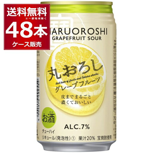 プリン体ゼロ 甘味料ゼロ 宝酒造 寶 丸おろし グレープフルーツ 350ml×48本(2ケース)【送料無料※一部地域は除く】 プリン体ゼロ 甘味料ゼロ 宝酒造 寶 丸おろし グレープフルーツ 350ml×48本(2ケース)【送料無料※一部地域は除く】