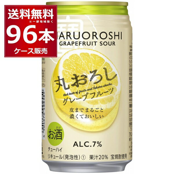 プリン体ゼロ 甘味料ゼロ 宝酒造 寶 丸おろし グレープフルーツ 350ml×96本(4ケース)【送料無料※一部地域は除く】
