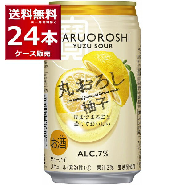 プリン体ゼロ 甘味料ゼロ 宝酒造 寶 丸おろし 柚子 350ml×24本(1ケース)【送料無料※一部地域は除く】