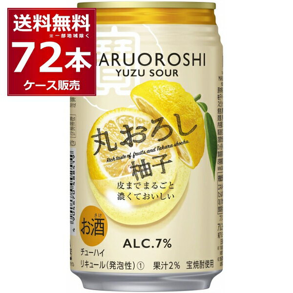 プリン体ゼロ 甘味料ゼロ 宝酒造 寶 丸おろし 柚子 350ml×72本(3ケース)【送料無料※一部地域は除く】