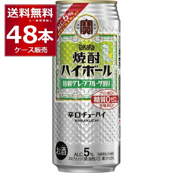 宝酒造 焼酎ハイボール 特製グレープフルーツ割り 500ml