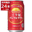 サッポロ 三ツ星グレフルサワー 芳醇ピンク 350ml×24本(1ケース) 缶 チューハイ サワー