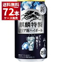 ●キリン 麒麟特製 クリア酎ハイボール いいことがあった日も、なにもなかった日も、一日の終わりに、おいしいお酒で幸せな時間を過ごしてほしい。そんな想いで、麒麟が手間暇かけてこだわり抜いて仕立てたお酒が麒麟特製です。一口飲めばうれしい驚き。「おー、これいいね。」と言ってもらえるおいしさです。 商品名 : キリン 麒麟特製 クリア酎ハイボール アルコール度数:7度 メーカー:キリン 原産国 : 日本 タイプ : チューハイ 原材料:ウォッカ(国内製造)、レモン浸漬酒、シトラスエキス、食塩／炭酸、酸味料、香料 容量 : 350ml 箱入数 : 24本 [糖類][プリン体][特性][ハイボール][ストロング][ウォッカ]