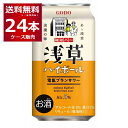 合同酒精 浅草ハイボール 電氣ブランサワー 350ml×24本(1ケース) 缶 チューハイ 電気ブラン