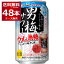 サッポロ 男梅サワー ウメぇ 無糖 350ml×48本(2ケース)【送料無料※一部地域は除く】