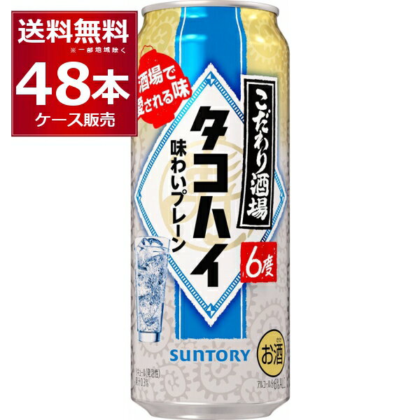 サントリー こだわり酒場のタコハイ 500ml×48本(2ケース) 缶 チューハイ プレーンサワー 焙煎麦焼酎【送料無料※一部地域は除く】のサムネイル