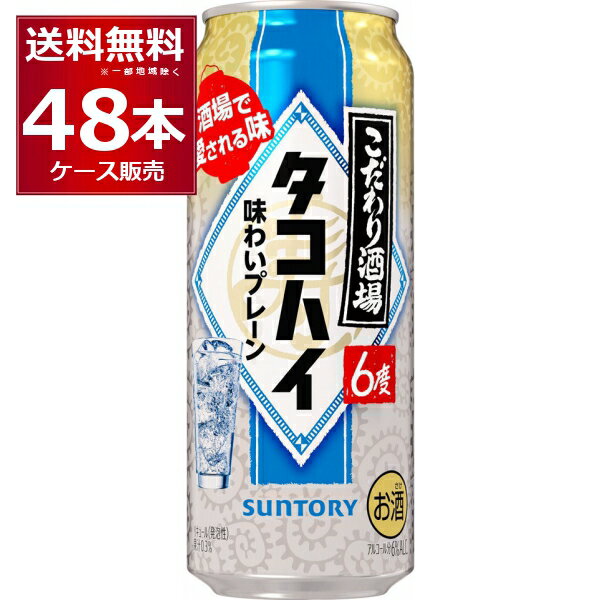 サントリー こだわり酒場のタコハイ 500ml×48本(2ケース) 缶 チューハイ プレーンサワー 焙煎麦焼酎