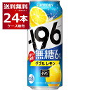 サントリー -196℃ 無糖レモン 500ml×24本(1ケース)【送料無料※一部地域は除く】