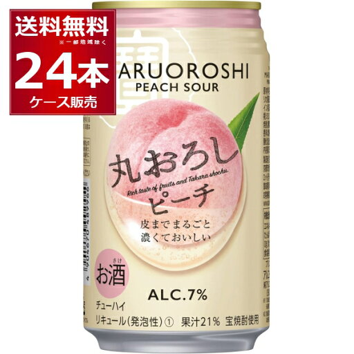 宝酒造 寶 丸おろし ピーチ 350ml×24本(1ケース)【送料無料※一部地域は除く】 宝酒造 寶 丸おろし ピーチ 350ml×24本(1ケース)【送料無料※一部地域は除く】