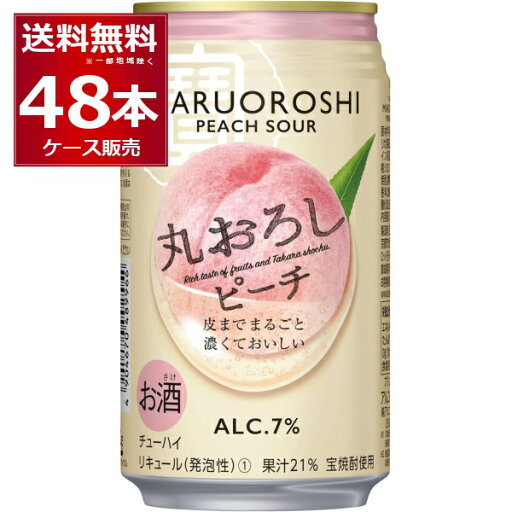 宝酒造 寶 丸おろし ピーチ 350ml×48本(2ケース)【送料無料※一部地域は除く】 宝酒造 寶 丸おろし ピーチ 350ml×48本(2ケース)【送料無料※一部地域は除く】