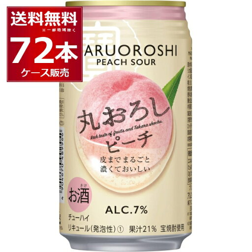 宝酒造 寶 丸おろし ピーチ 350ml×72本(3ケース)【送料無料※一部地域は除く】 宝酒造 寶 丸おろし ピーチ 350ml×72本(3ケース)【送料無料※一部地域は除く】