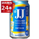 サントリー 茉莉花 ジャスミン茶割 