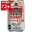 数量限定 ハイボール 送料無料 宝酒造 焼酎ハイボール 特製コーラ割り 350ml×72本(3ケース)【送料無料※一部地域は除く】