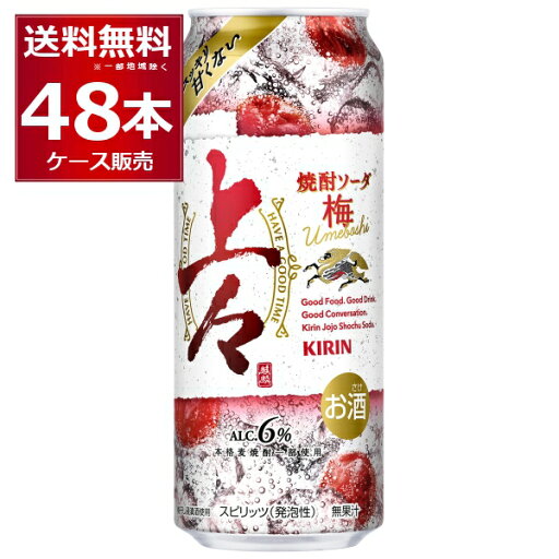キリン 上々 焼酎ソーダ 梅 500ml×48本(2ケース)【送料無料※一部地域は除く】 キリン 上々 焼酎ソーダ 梅 500ml×48本(2ケース)【送料無料※一部地域は除く】