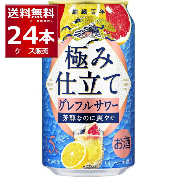 キリン 麒麟百年 グレープフルーツサワー 350ml×24本(1ケース) 