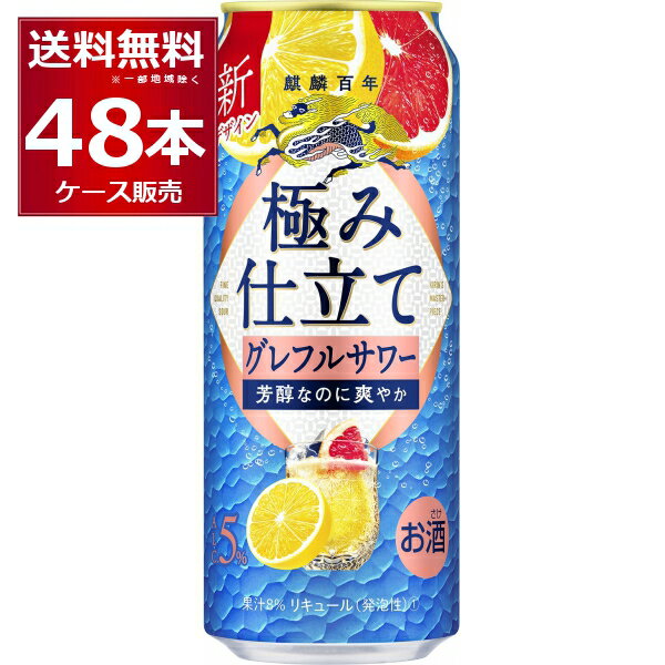 キリン 麒麟百年 グレープフルーツサワー 500ml×48本(2ケース) 