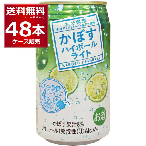 JAフーズおおいた かぼすハイボールライト 340ml×48本(2ケース)【送料無料※一部地域は除く】 JAフーズおおいた かぼすハイボールライト 340ml×48本(2ケース)【送料無料※一部地域は除く】