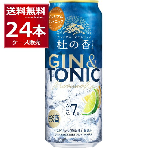 キリン KIRIN Premium ジントニック 杜の香 500ml×24本(1ケース)【送料無料※一部地域は除く】 キリン KIRIN Premium ジントニック 杜の香 500ml×24本(1ケース)【送料無料※一部地域は除く】