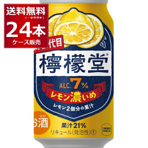コカコーラ 檸檬堂 レモン濃いめ 350ml×24本(1ケース)【送料無料※一部地域は除く】 コカコーラ 檸檬堂 レモン濃いめ 350ml×24本(1ケース)【送料無料※一部地域は除く】