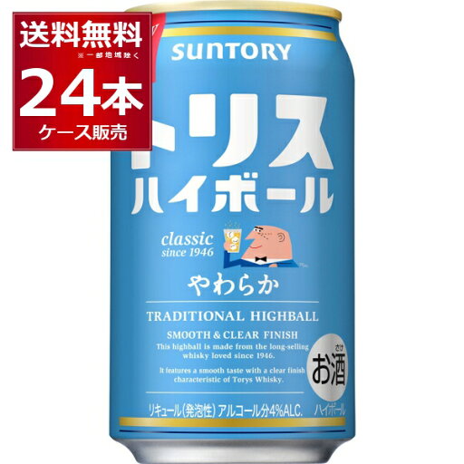 サントリー トリス ハイボール やわらか 350ml×24本(1ケース)【送料無料※一部地域は除く】 サントリー トリス ハイボール やわらか 350ml×24本(1ケース)【送料無料※一部地域は除く】