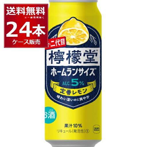 コカコーラ 檸檬堂 定番レモン 500ml×24本(1ケース)【送料無料※一部地域は除く】 コカコーラ 檸檬堂 定番レモン 500ml×24本(1ケース)【送料無料※一部地域は除く】