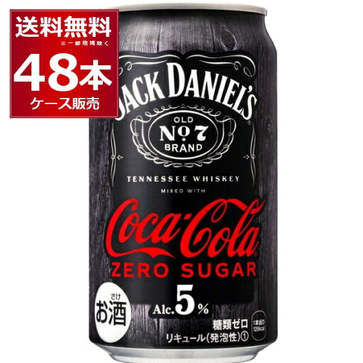 ジャックダニエル & コカコーラ ゼロシュガー 350ml×48本(2ケース)【送料無料※一部地域は除く】 ジャックダニエル & コカコーラ ゼロシュガー 350ml×48本(2ケース)【送料無料※一部地域は除く】