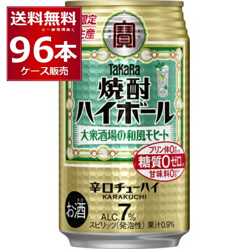 数量限定 宝酒造 焼酎ハイボール 大衆酒場の和風モヒート 350ml×96本(4ケース)【送料無料※一部地域は除く】 数量限定 宝酒造 焼酎ハイボール 大衆酒場の和風モヒート 350ml×96本(4ケース)【送料無料※一部地域は除く】