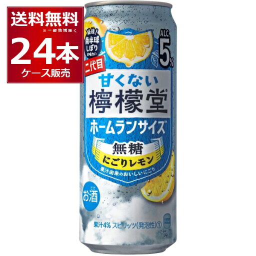 コカコーラ 甘くない 檸檬堂 無糖にごりレモン 500ml×24本(1ケース) 【送料無料※一部地域は除く】 コカコーラ 甘くない 檸檬堂 無糖にごりレモン 500ml×24本(1ケース) 【送料無料※一部地域は除く】
