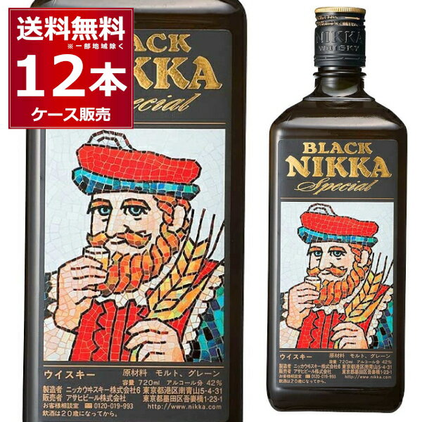 ブラックニッカ スペシャル 42度 720ml×12本(1ケース) ブレンデッドウイスキー ウイスキー whisky アサヒビール ニッカウイスキー ニッカウヰスキー【送料無料※一部地域は除く】