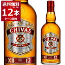 シーバスリーガル 12年 40度 700ml×12本(1ケース) ブレンデッドウイスキー スコットランド スコッチウイスキー【送料無料※一部地域は除く】【正規輸...