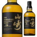 【お一人様1本限り】サントリー シングルモルト 山崎 18年 700ml 箱入 ジャパニーズウイスキー 大阪府 日本 【1本】