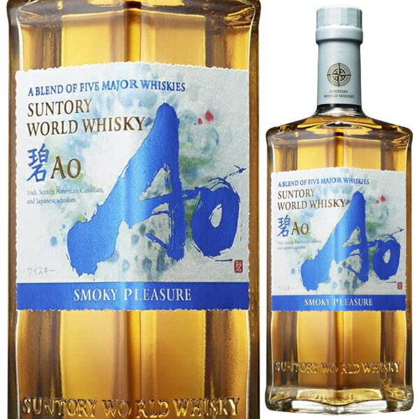 サントリー ワールド ウイスキー 碧 Ao SMOKY PLEASURE 700ml スモーキー プレジャー ウイスキー whisky ブレンデッドウイスキー 【1本】