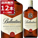 バランタイン ファイネスト 40度 700ml×12本(1ケース) ブレンデッドウイスキー スコットランド スコッチウイスキー ハイボール【送料無料※一部地域は...